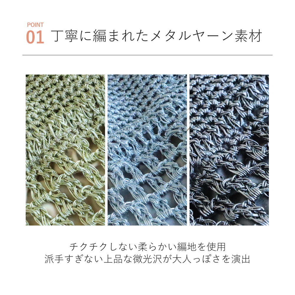 HOBI メタルヤーン メッシュバッグ