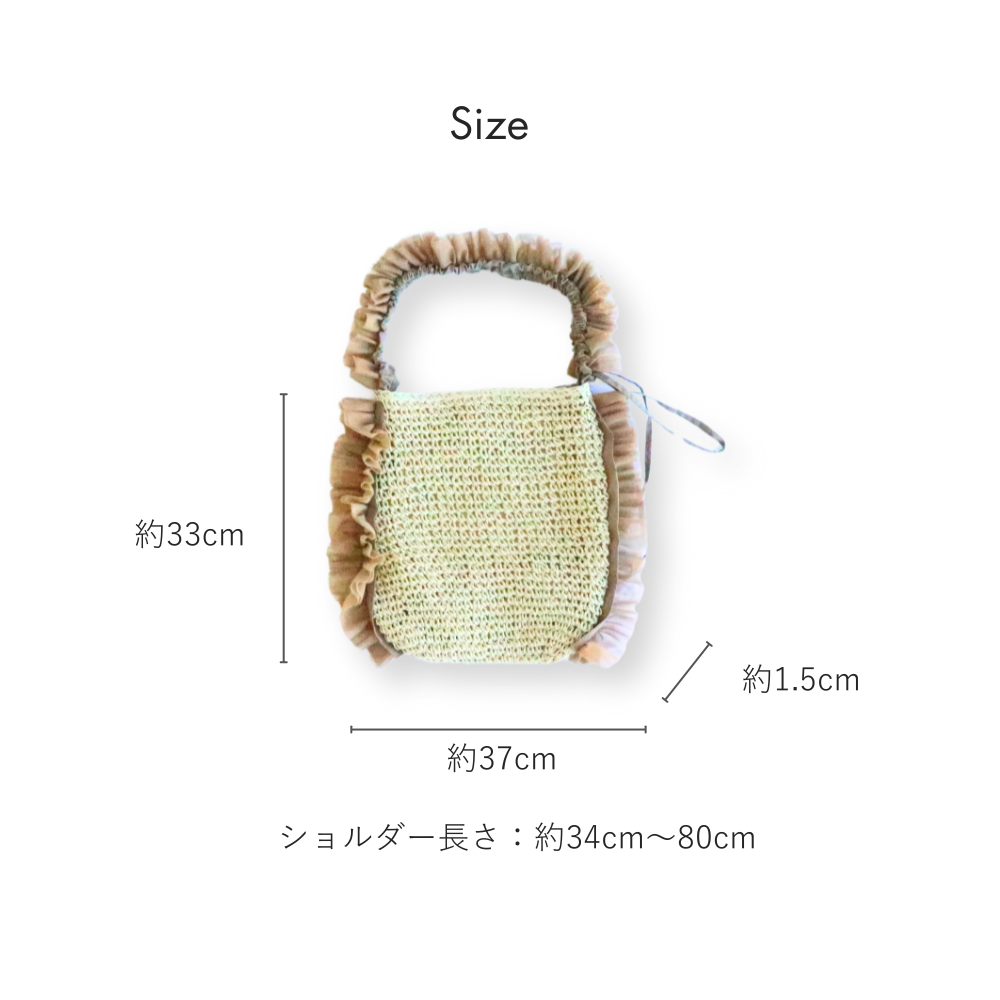 HOBI フリル付きかごバッグ