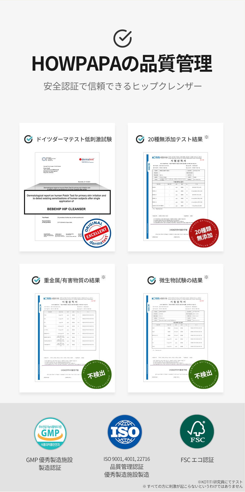 HOWPAPA ヒップクレンザー
