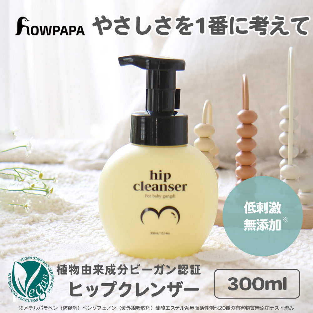HOWPAPA ヒップクレンザー