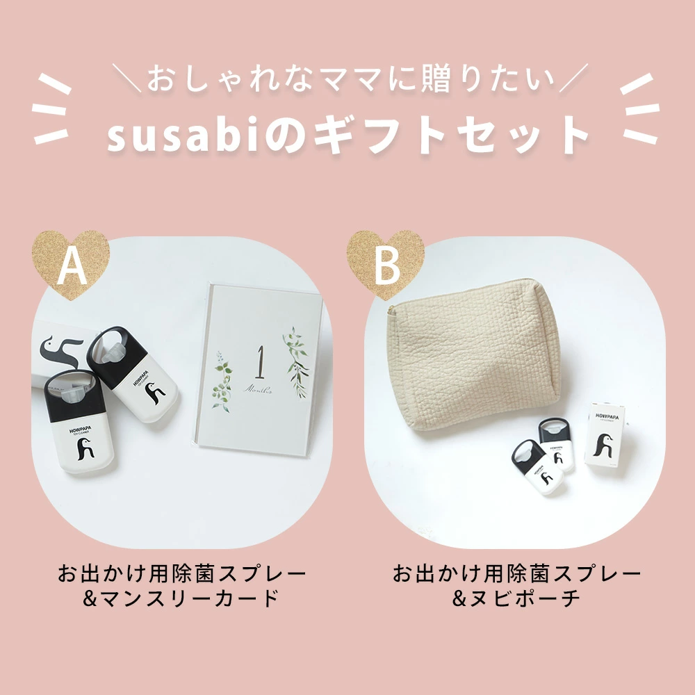 susabi ギフトセット