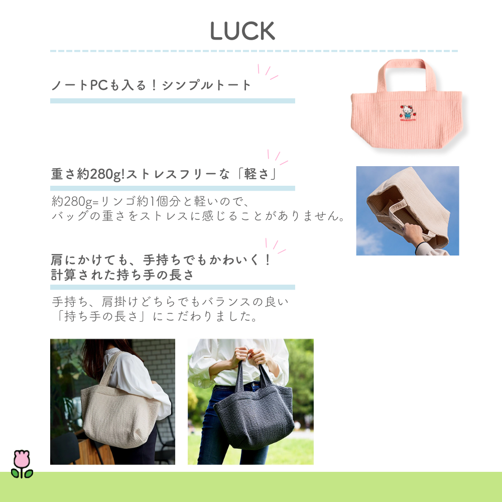 サンリオキャラクターズ ヌビシリーズ (LUCK/CHARM/MERRILY)