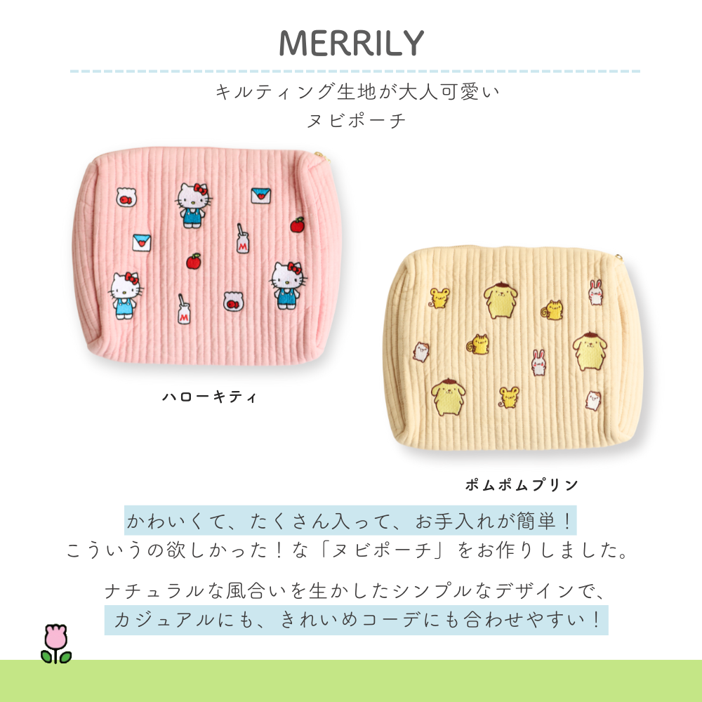 サンリオキャラクターズ ヌビシリーズ (LUCK/CHARM/MERRILY)