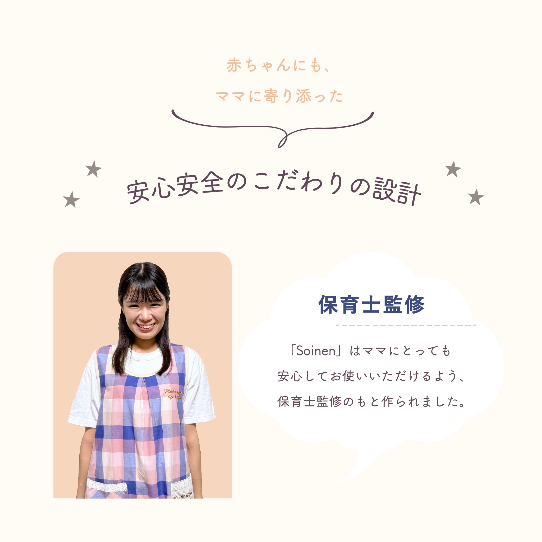 ベッドインベッド Soinen