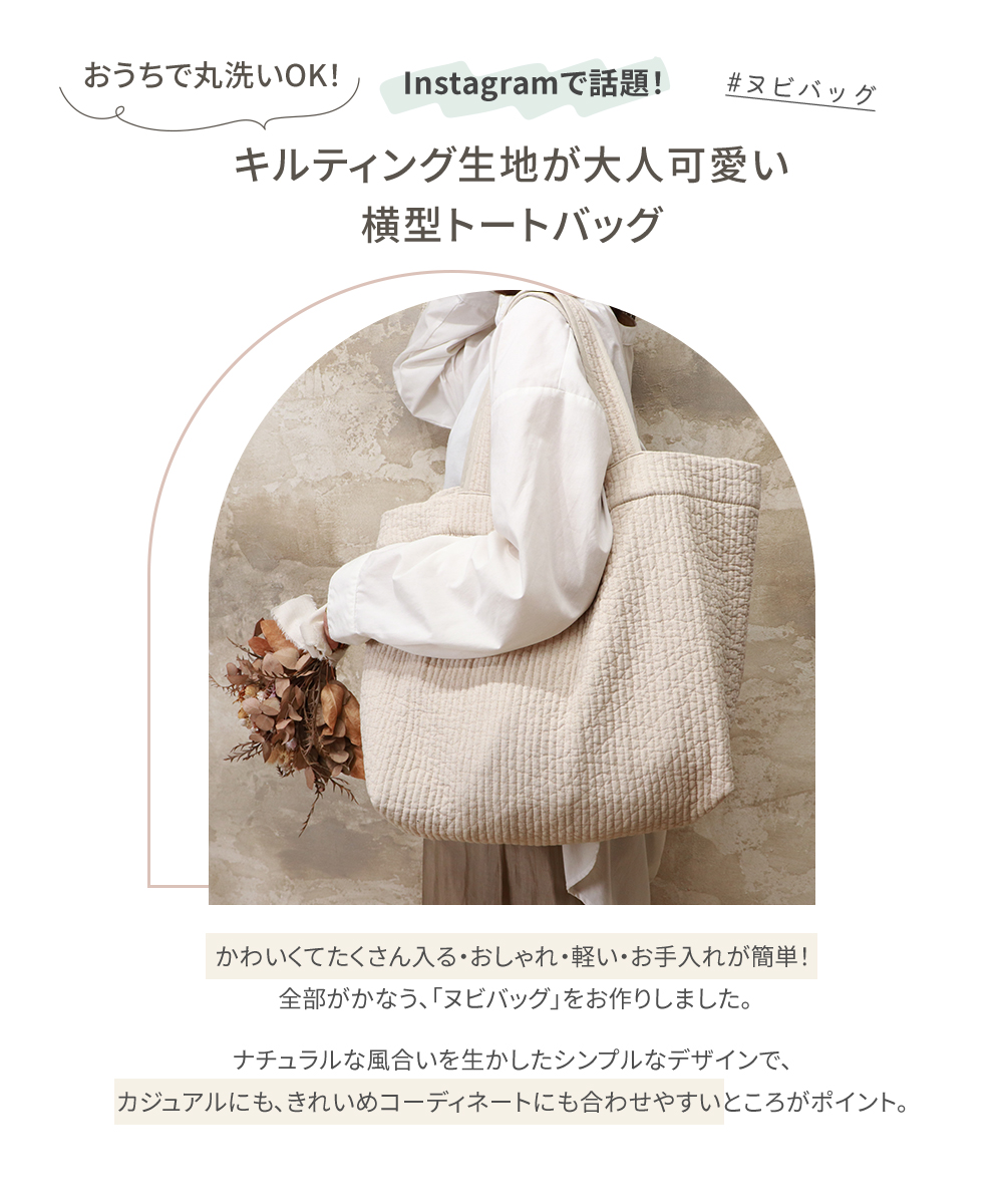 ヌビバッグ(COMFYシリーズ)