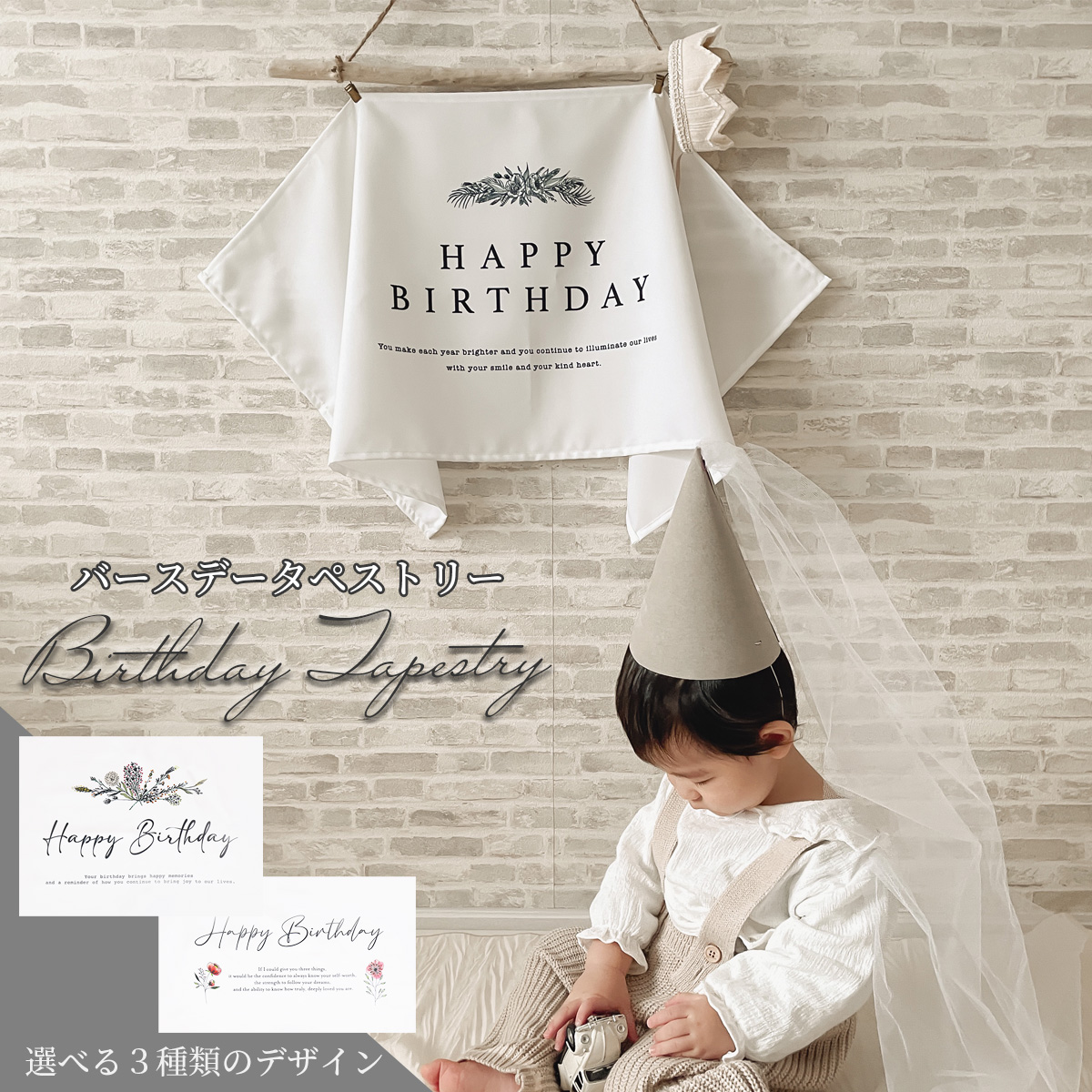 バースデータペストリー