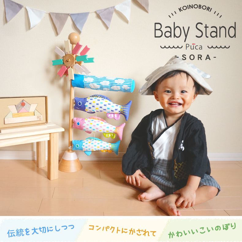 プーカ ベビー スタンド ソラ プーカ ベビー スタンド ソラ