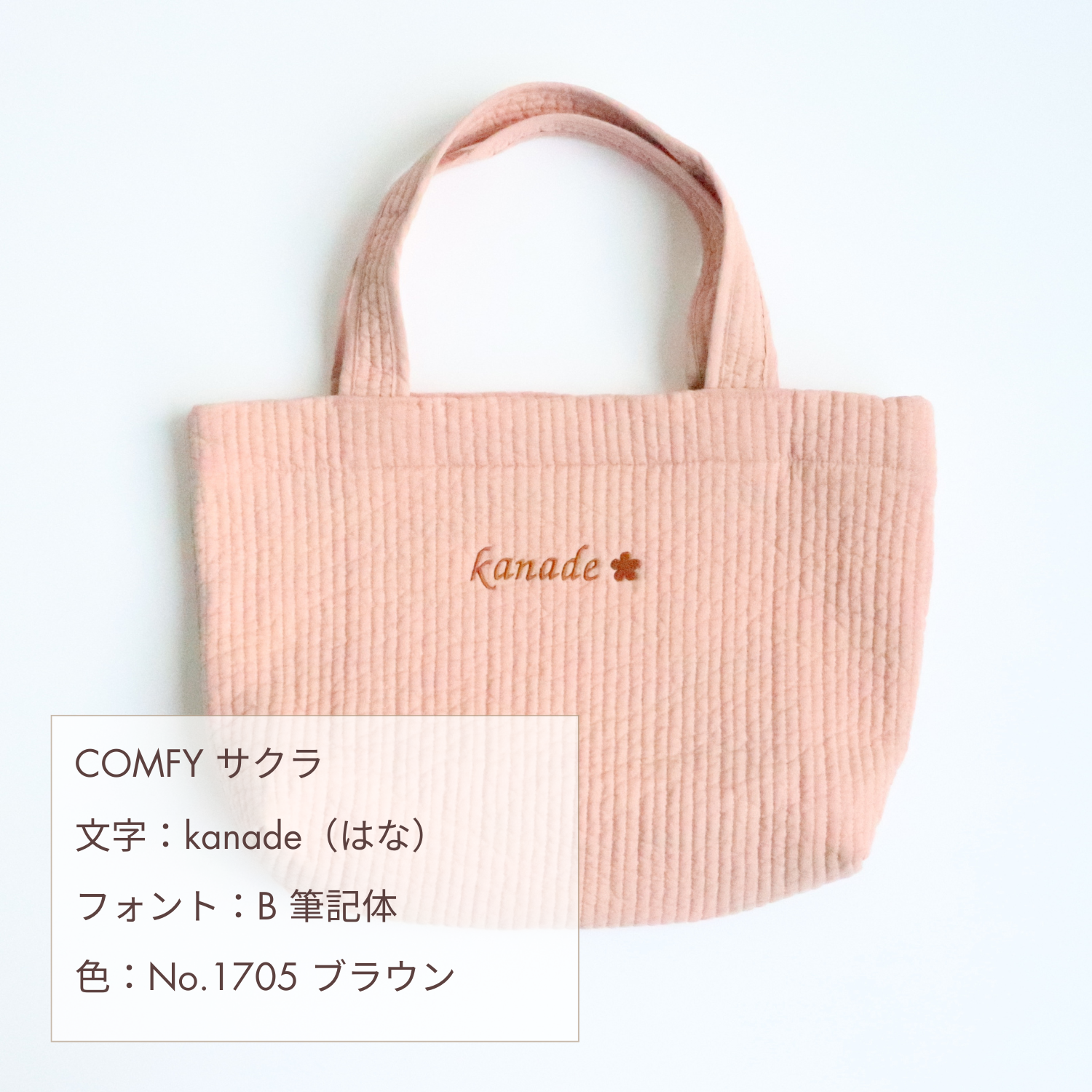 ヌビバッグ　名入れ刺繍