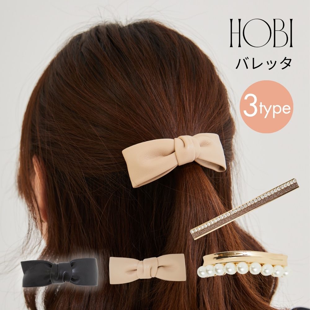 HOBI バレッタ 3type