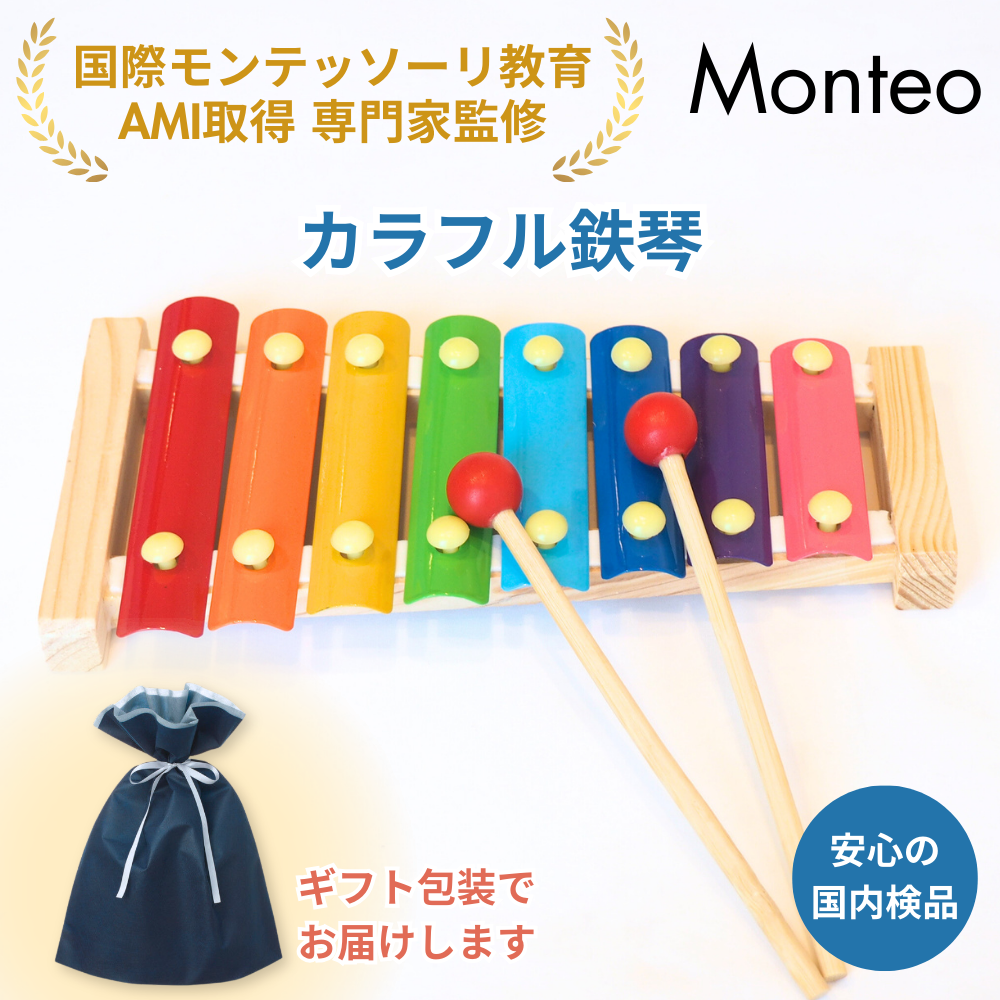 【楽天スーパーセール】 Monteo カラフル鉄琴 早期発育・アクティビティ玩具
