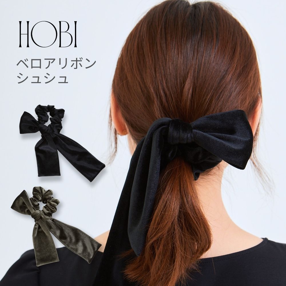 HOBI ベロアリボンシュシュ