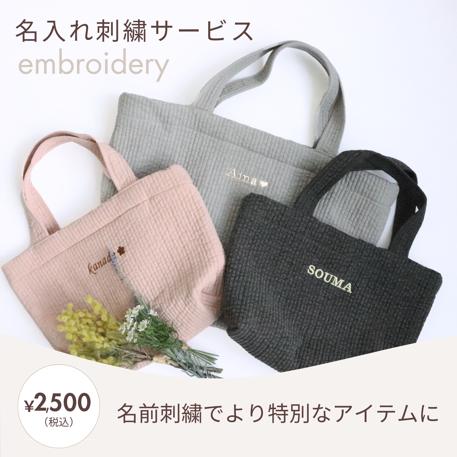 ヌビバッグ　名入れ刺繍