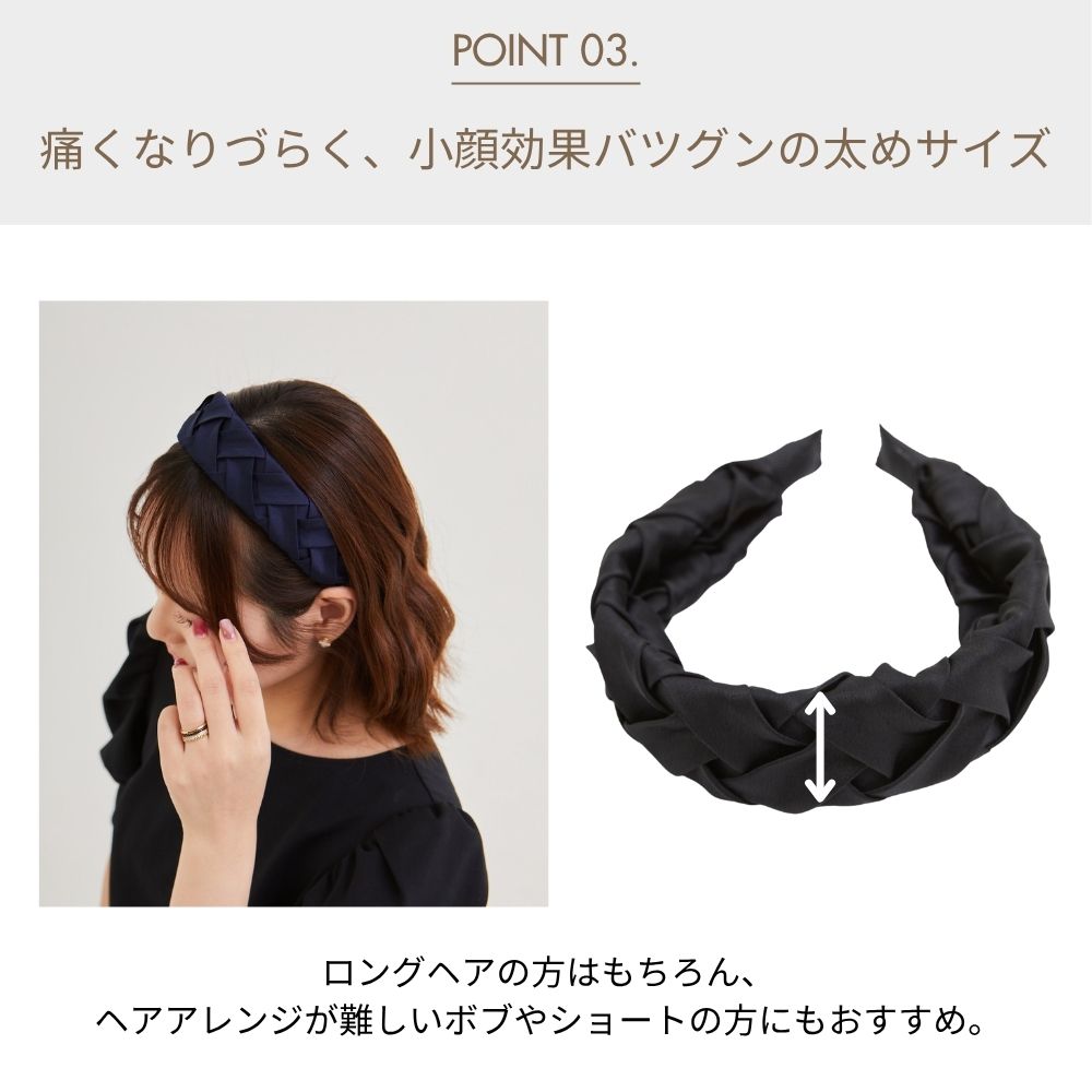 HOBI サテン編み込みカチューシャ
