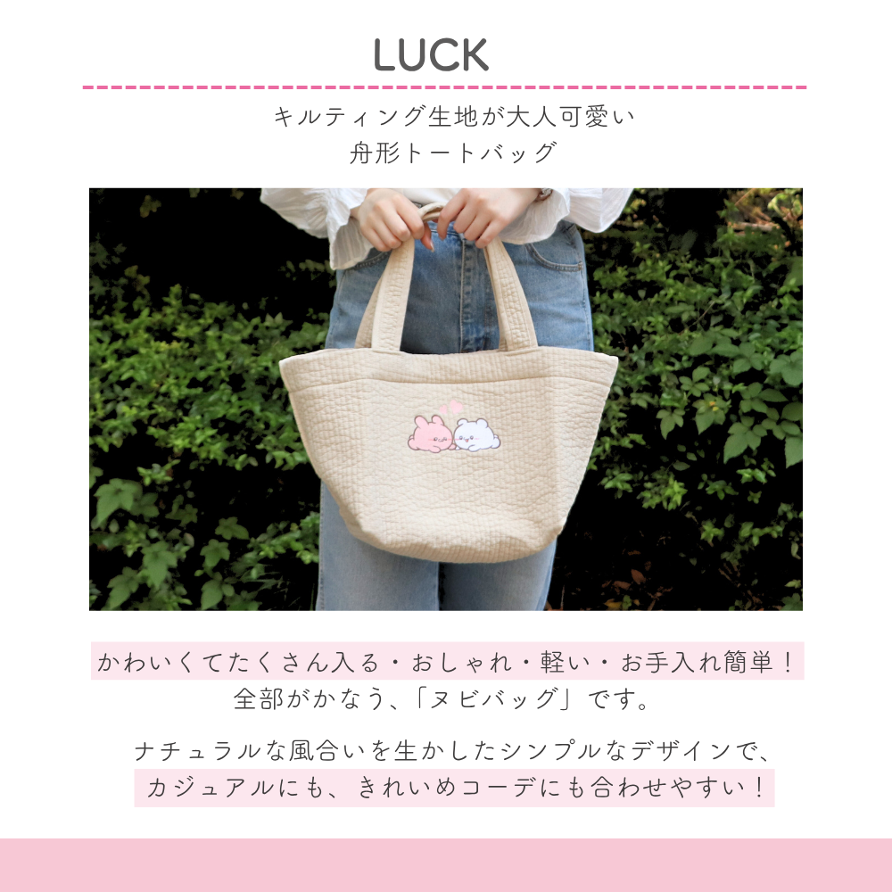 らぶいーず ヌビシリーズ (LUCK/CHARM/MERRILY)