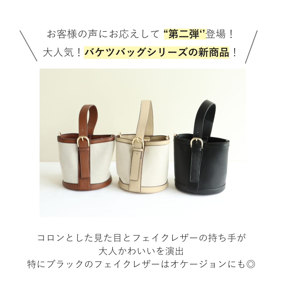 HOBI ワンハンドル ベルトバケツバッグ