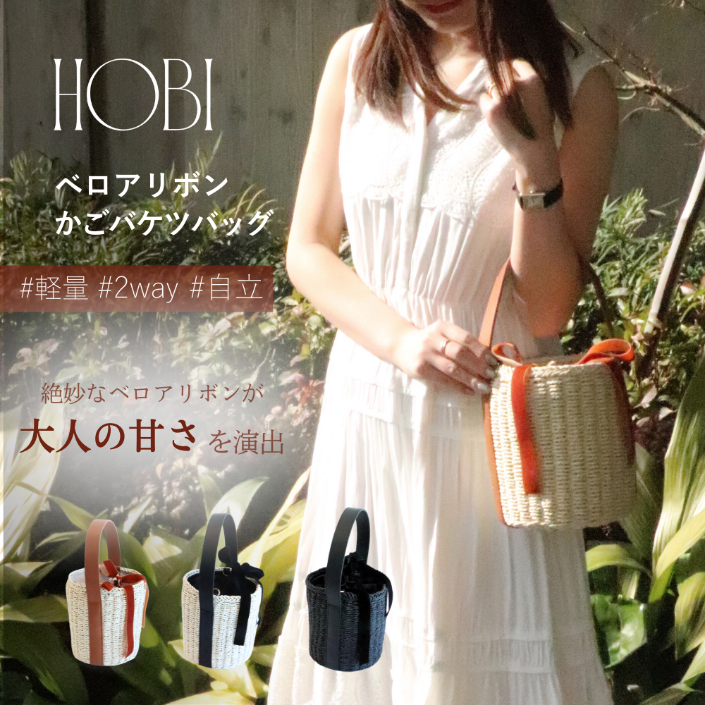 HOBI ベロアリボンかごバケツバッグ