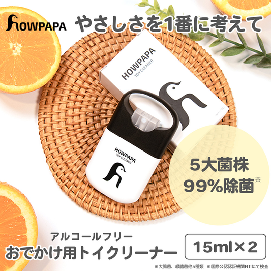 HOWPAPA トイクリーナー 携帯用