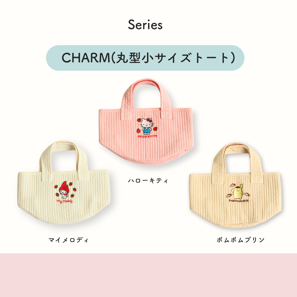 サンリオ ヌビシリーズ (LUCK/CHARM/MERRILY)