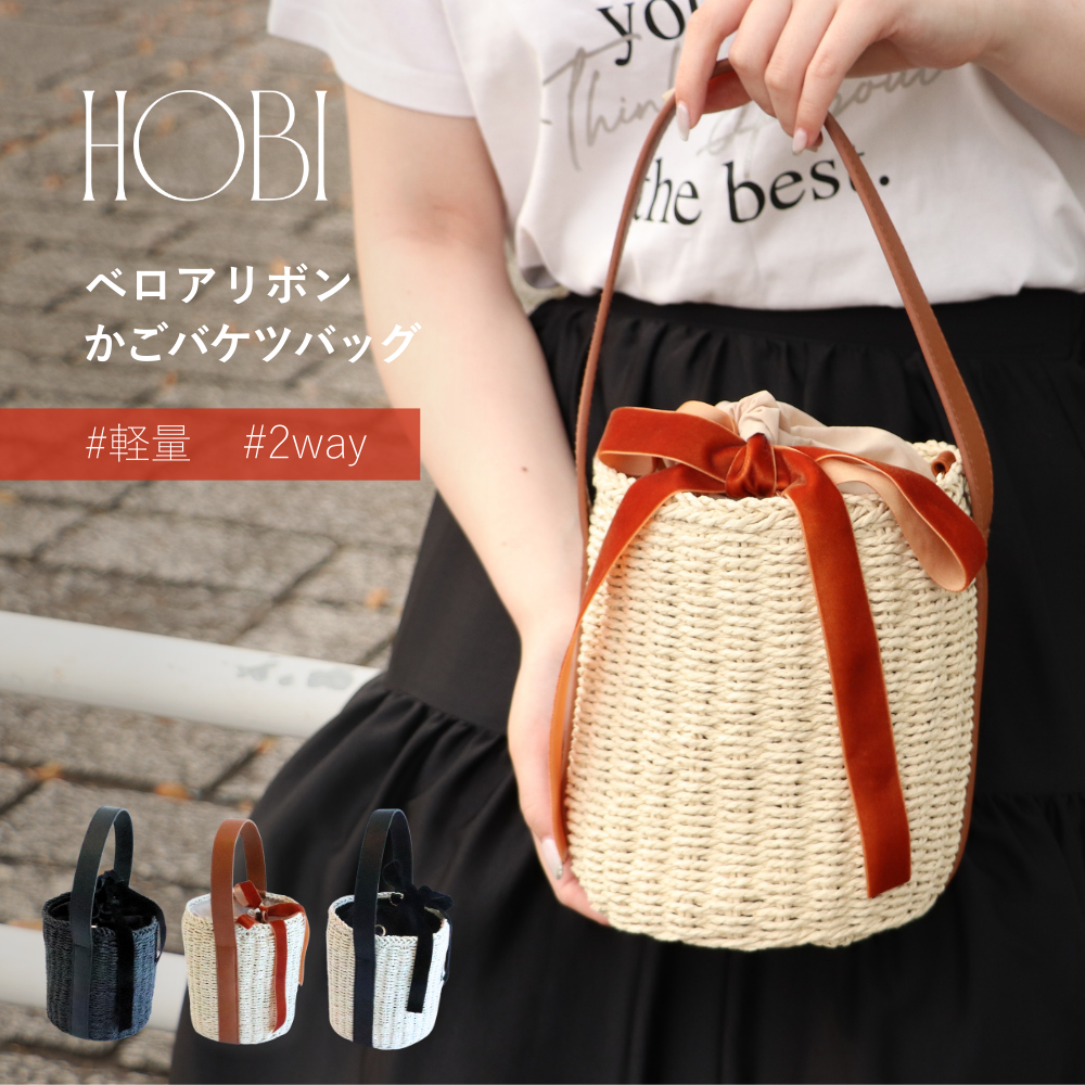 HOBI ベロアリボンかごバケツバッグ